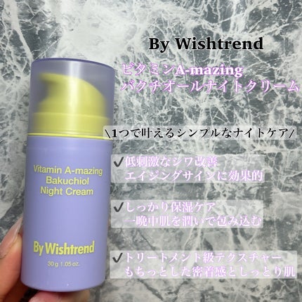 ビタミンA-mazingバクチオールナイトクリーム/By Wishtrend/フェイスクリームを使ったクチコミ(2枚目)