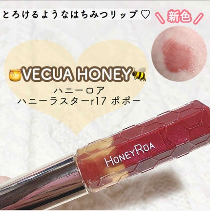 ハニーラスター r/ROAlív/リップグロスを使ったクチコミ(1枚目)