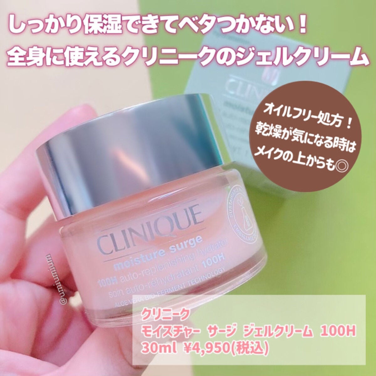 モイスチャー サージ ジェルクリーム 100H/CLINIQUE/フェイスクリームを使ったクチコミ(2枚目)