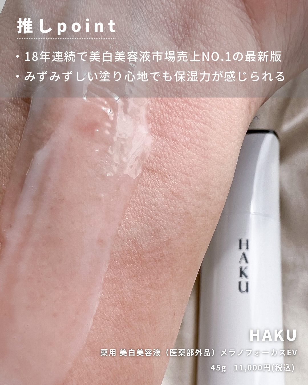 メラノフォーカスＥＶ/HAKU/美容液を使ったクチコミ（2枚目）