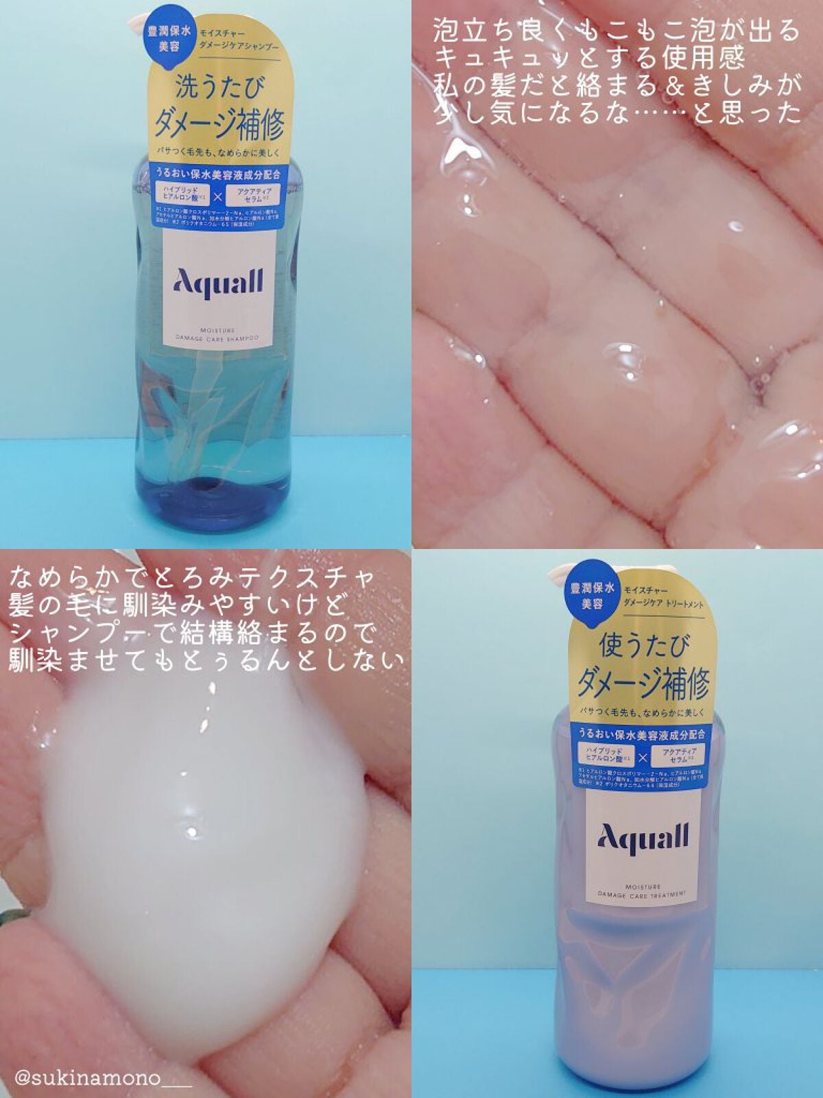 モイスチャーダメージケア シャンプー/トリートメント/Aquall/市販シャンプーを使ったクチコミ(2枚目)