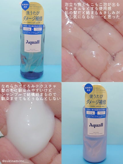 モイスチャーダメージケア シャンプー/トリートメント/Aquall/市販シャンプーを使ったクチコミ(2枚目)