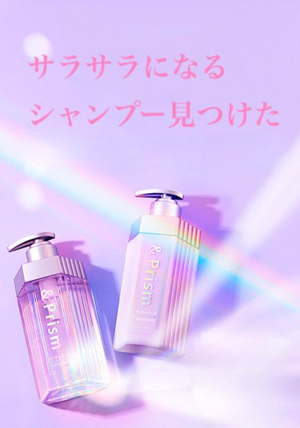 ミラクル シャイン ヘアパック/&Prism/ヘアマスク・ヘアパックを使ったクチコミ(1枚目)