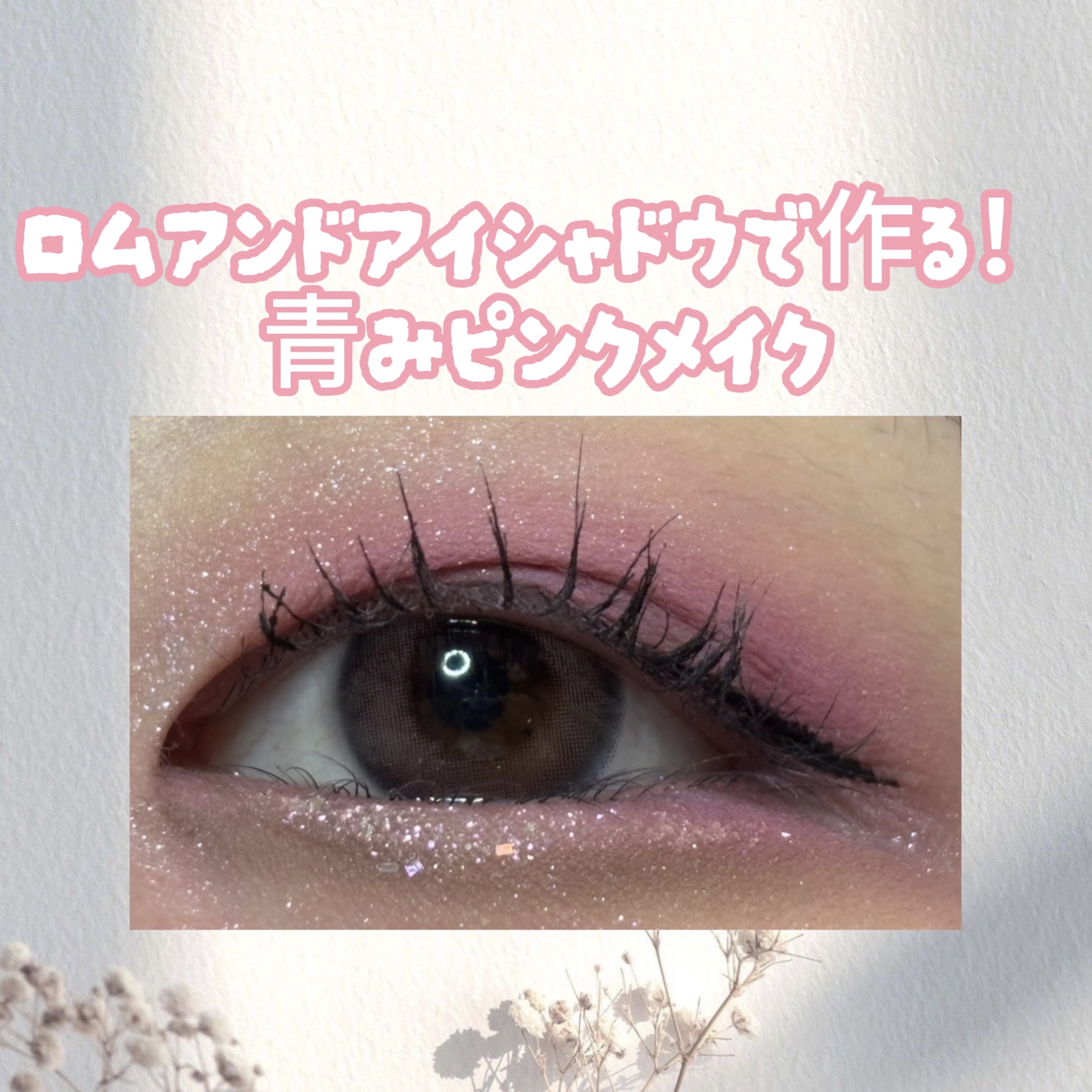 ベターザンパレット 11 チキチキガーデン(CHEEKY CHEEKY GARDEN) /rom&nd/アイシャドウパレットを使ったクチコミ（1枚目）