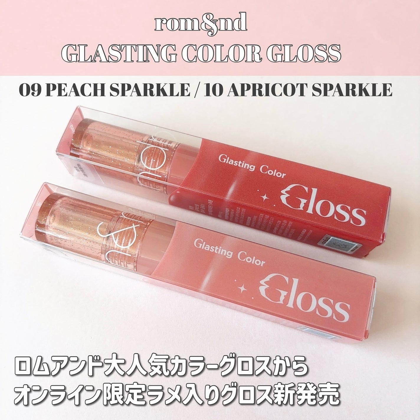 グラスティングカラーグロス/rom&nd/リップグロスを使ったクチコミ(2枚目)