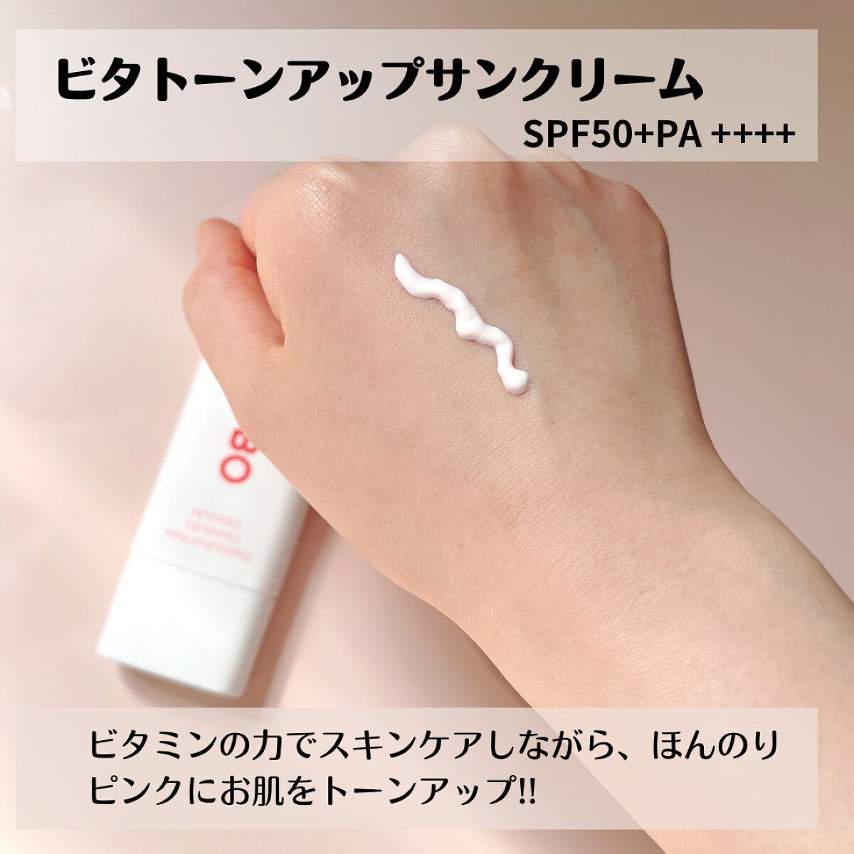 ビタトーンアップサンクリーム/TOCOBO/日焼け止めクリームを使ったクチコミ(2枚目)