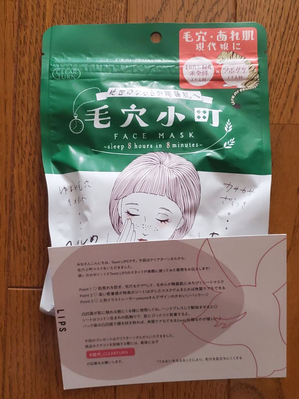 毛穴小町マスク		/クリアターン/シートマスク・パックを使ったクチコミ（1枚目）