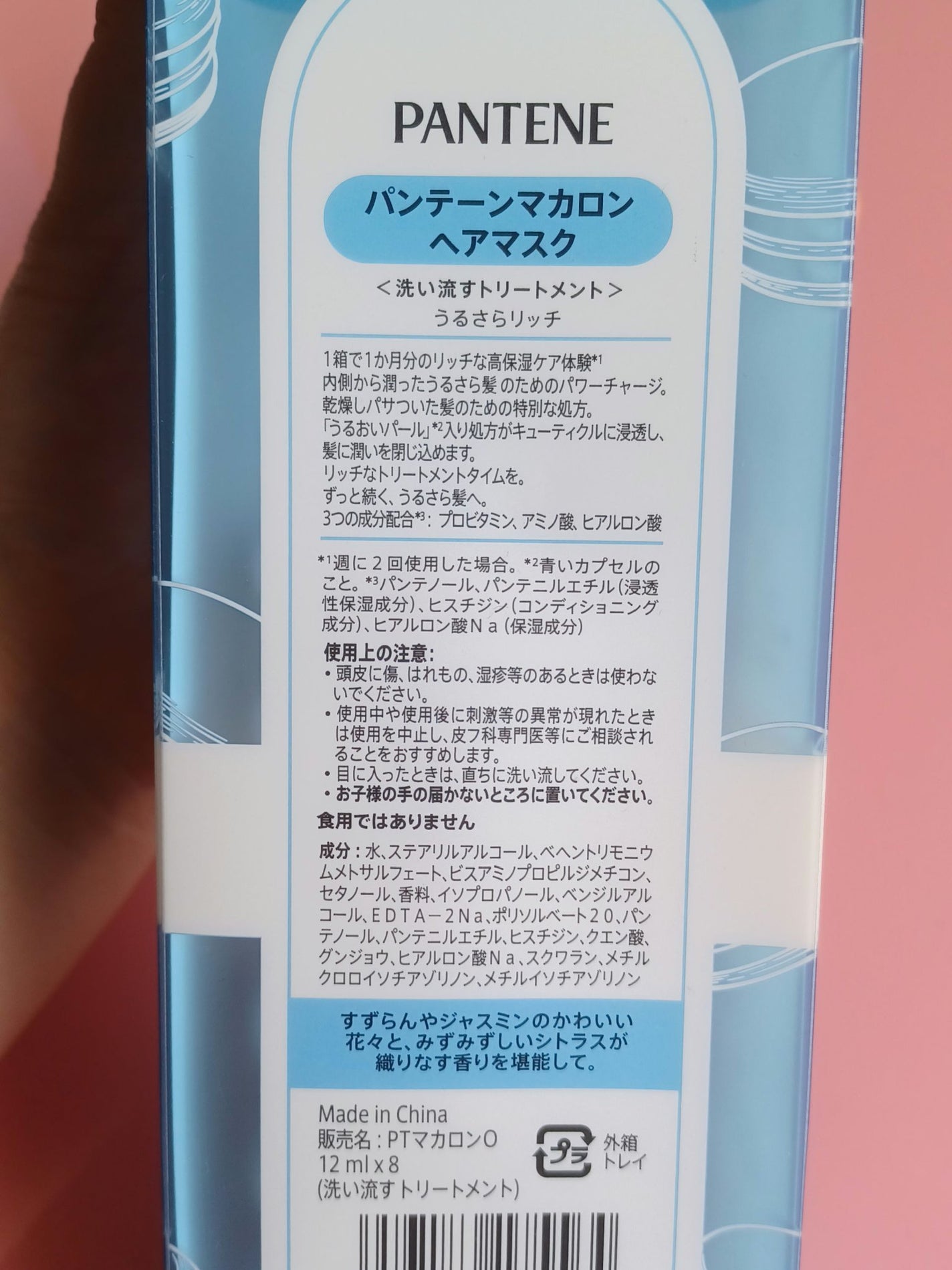 パンテーンマカロン ヘアマスク うるさらリッチ <洗い流すトリートメント>/パンテーン/ヘアマスク・ヘアパックを使ったクチコミ(2枚目)