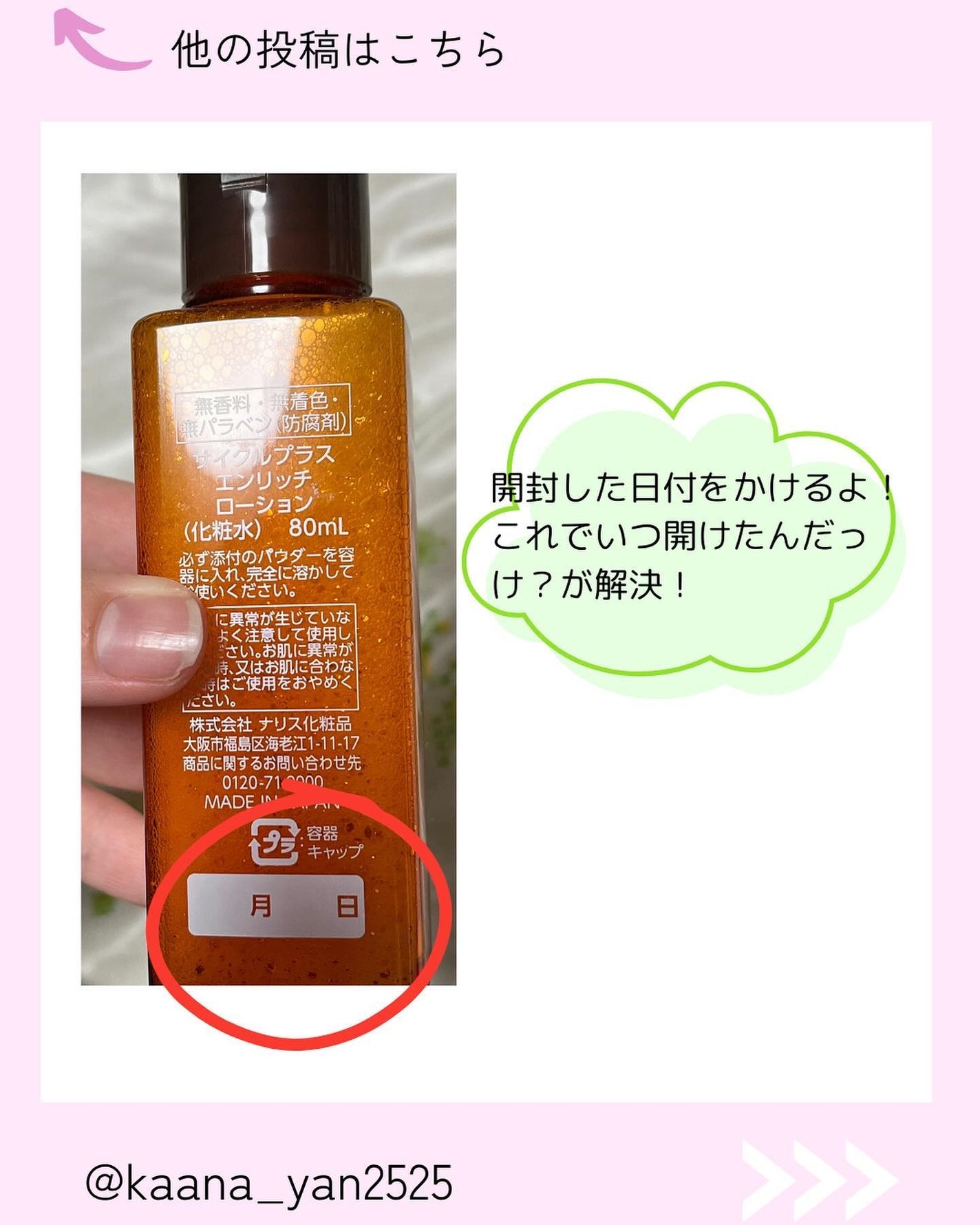 エンリッチ ローション/サイクルプラス/化粧水を使ったクチコミ(3枚目)