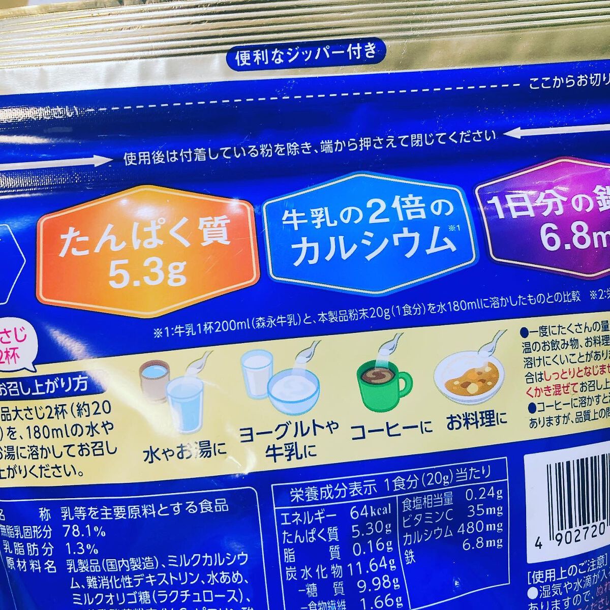 プレミルプラス　低脂肪/森永乳業/ドリンクを使ったクチコミ（2枚目）