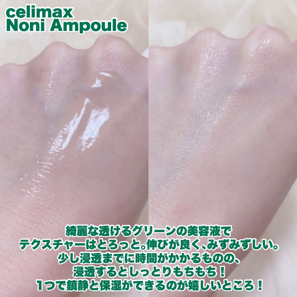 Noni Ampule/celimax/美容液を使ったクチコミ（3枚目）