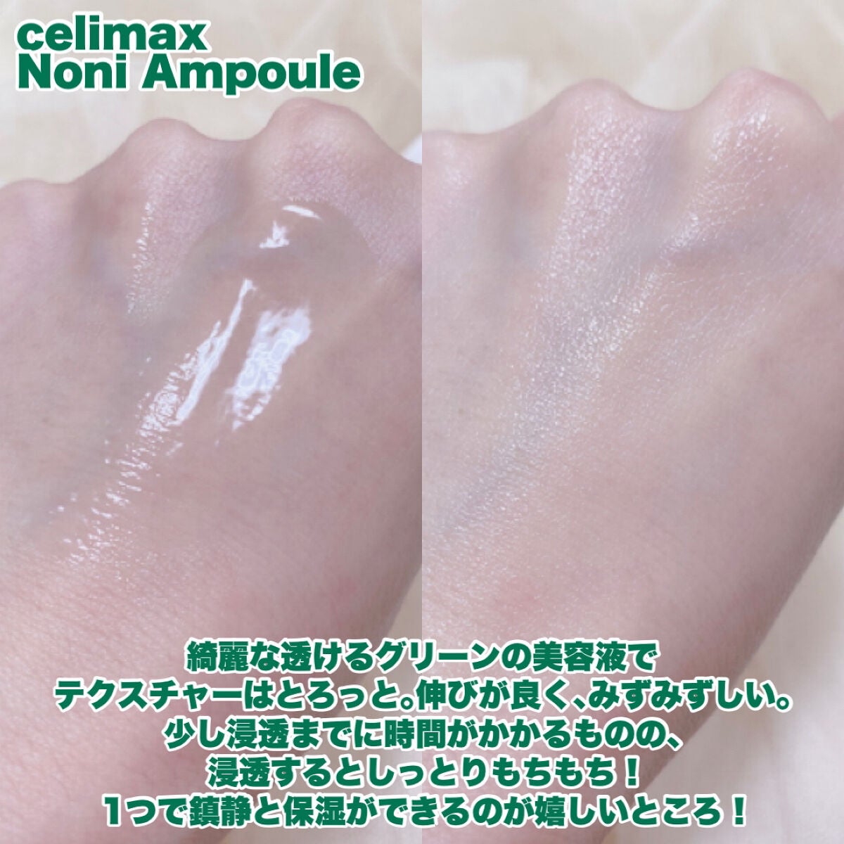 Noni Ampule/celimax/美容液を使ったクチコミ(3枚目)