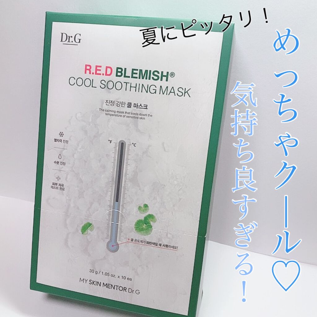 レッドブレミッシュ クールスージングマスク/Dr.G/シートマスク・パックを使ったクチコミ(1枚目)