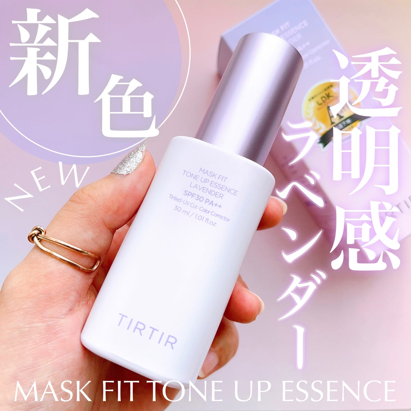 マスクフィットトーンアップエッセンス/TIRTIR(ティルティル)/化粧下地を使ったクチコミ(1枚目)