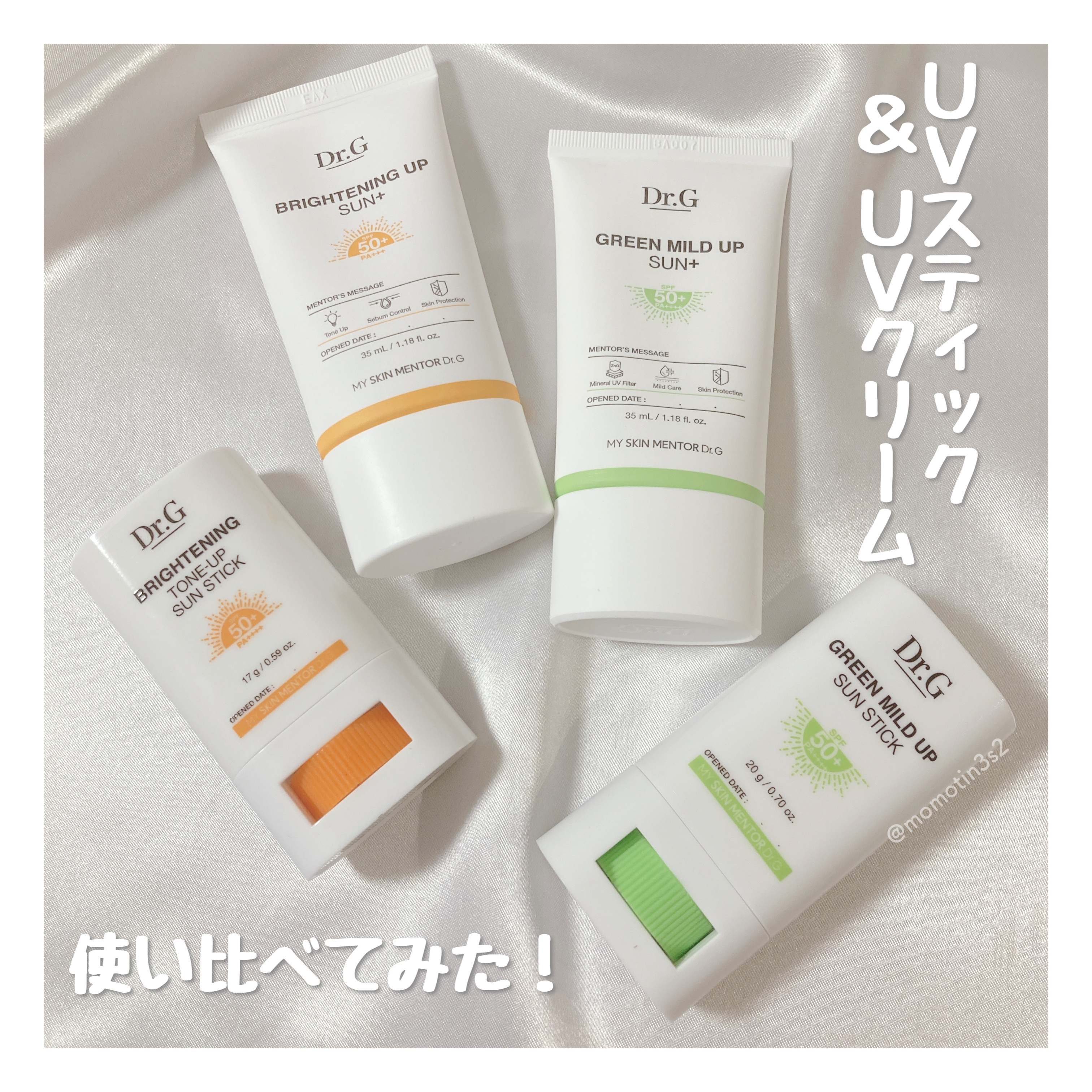 ブライトニングアップサンプラス/Dr.G/日焼け止めクリームを使ったクチコミ（1枚目）