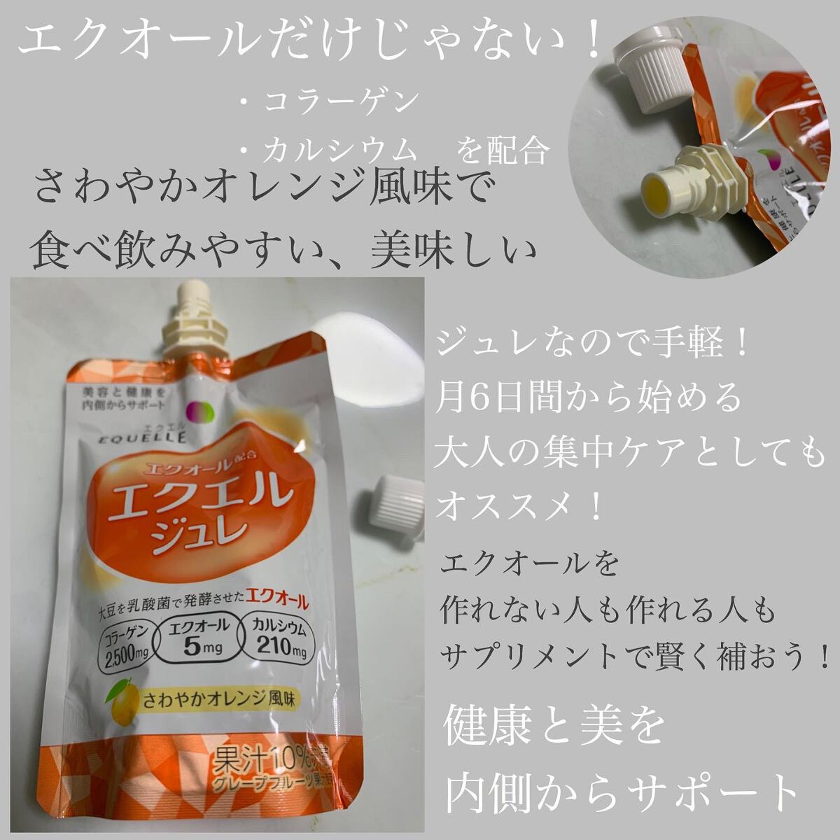 エクエル ジュレ さわやかオレンジ風味/大塚製薬/ゼリー飲料を使ったクチコミ（2枚目）