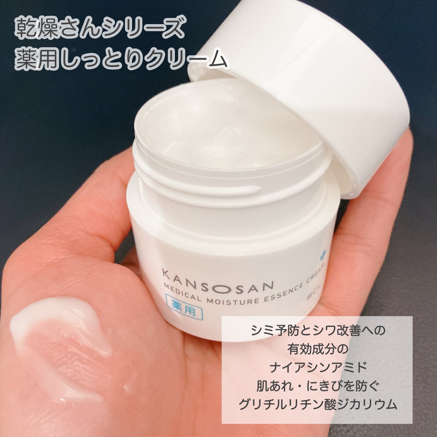 乾燥さん 薬用しっとりクリーム 【医薬部外品】/乾燥さん/フェイスクリームを使ったクチコミ(2枚目)