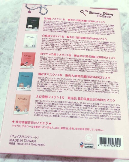 黒真珠マスク/我的美麗日記/シートマスク・パックを使ったクチコミ(3枚目)