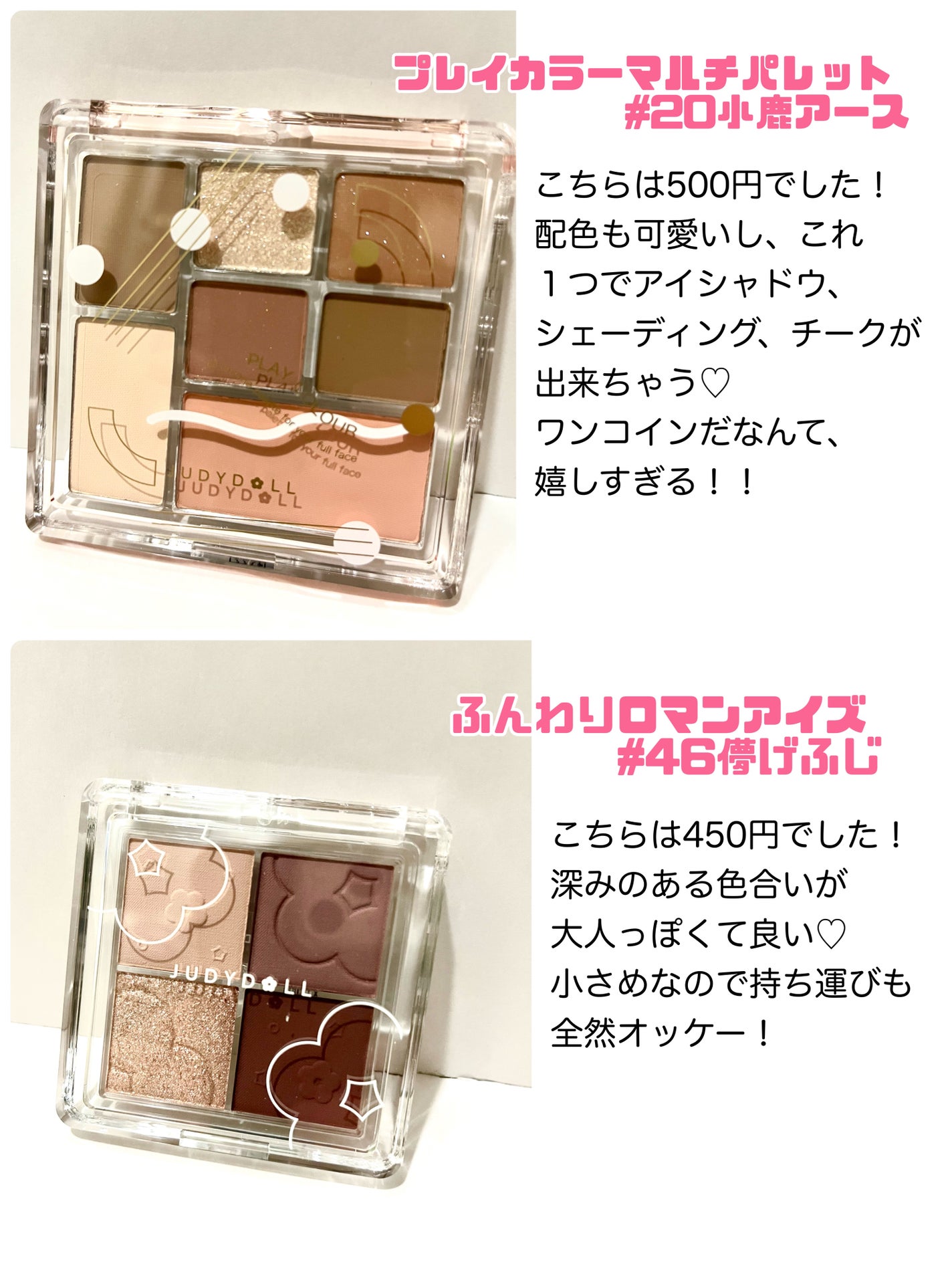 ふんわりロマンスアイズ/JUDYDOLL/アイシャドウパレットを使ったクチコミ(3枚目)