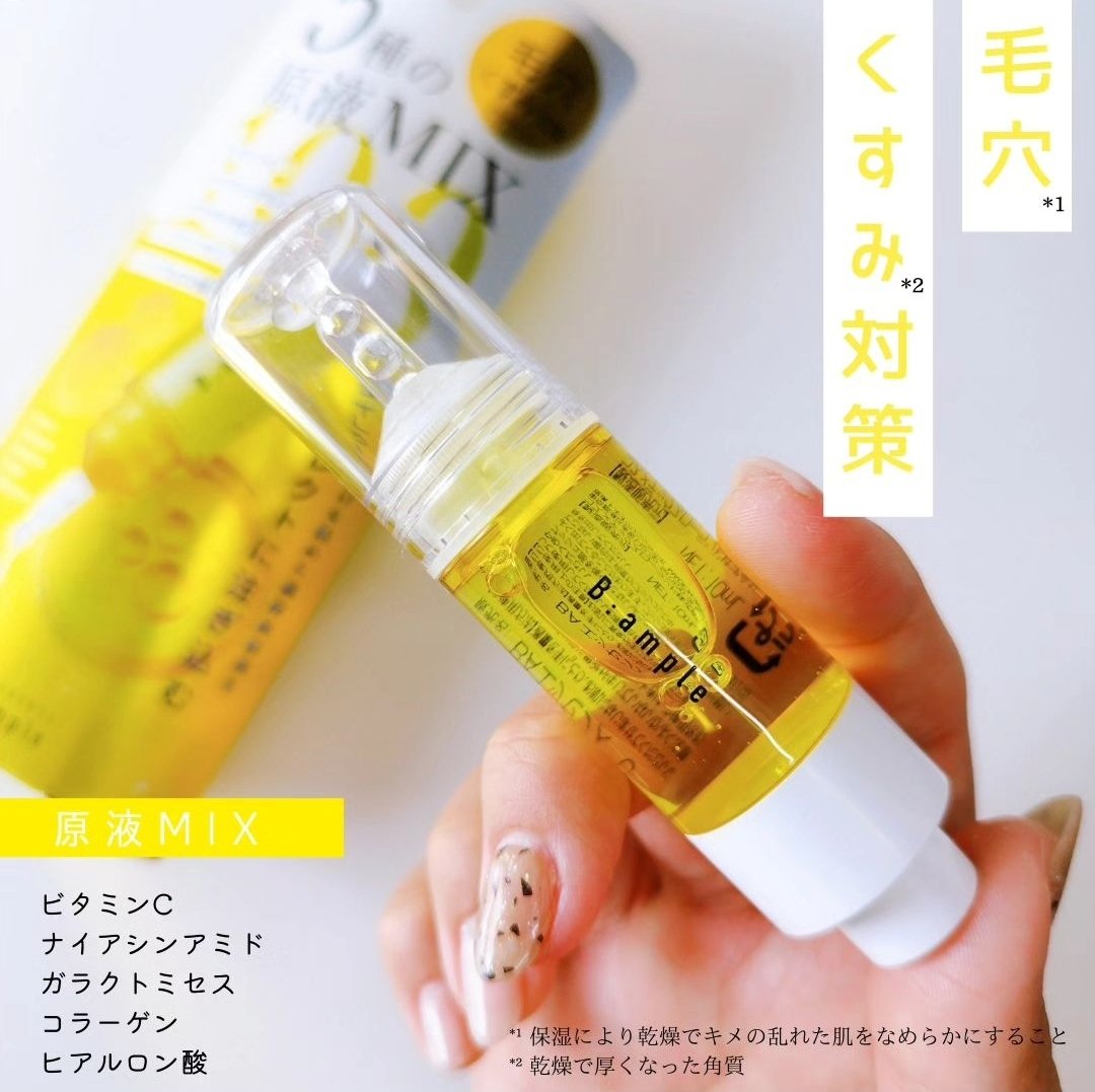 5種の原液MIXクリア/Bアンプル/美容液を使ったクチコミ（2枚目）