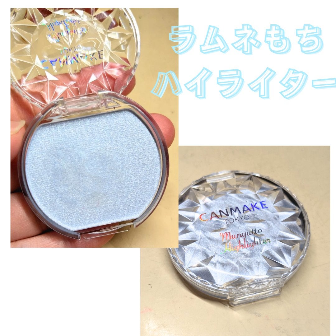 むにゅっとハイライター/キャンメイク/クリームハイライトを使ったクチコミ(1枚目)