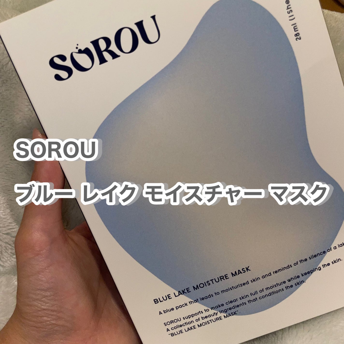 ブルー レイク モイスチャー マスク/SOROU/シートマスク・パックを使ったクチコミ(2枚目)
