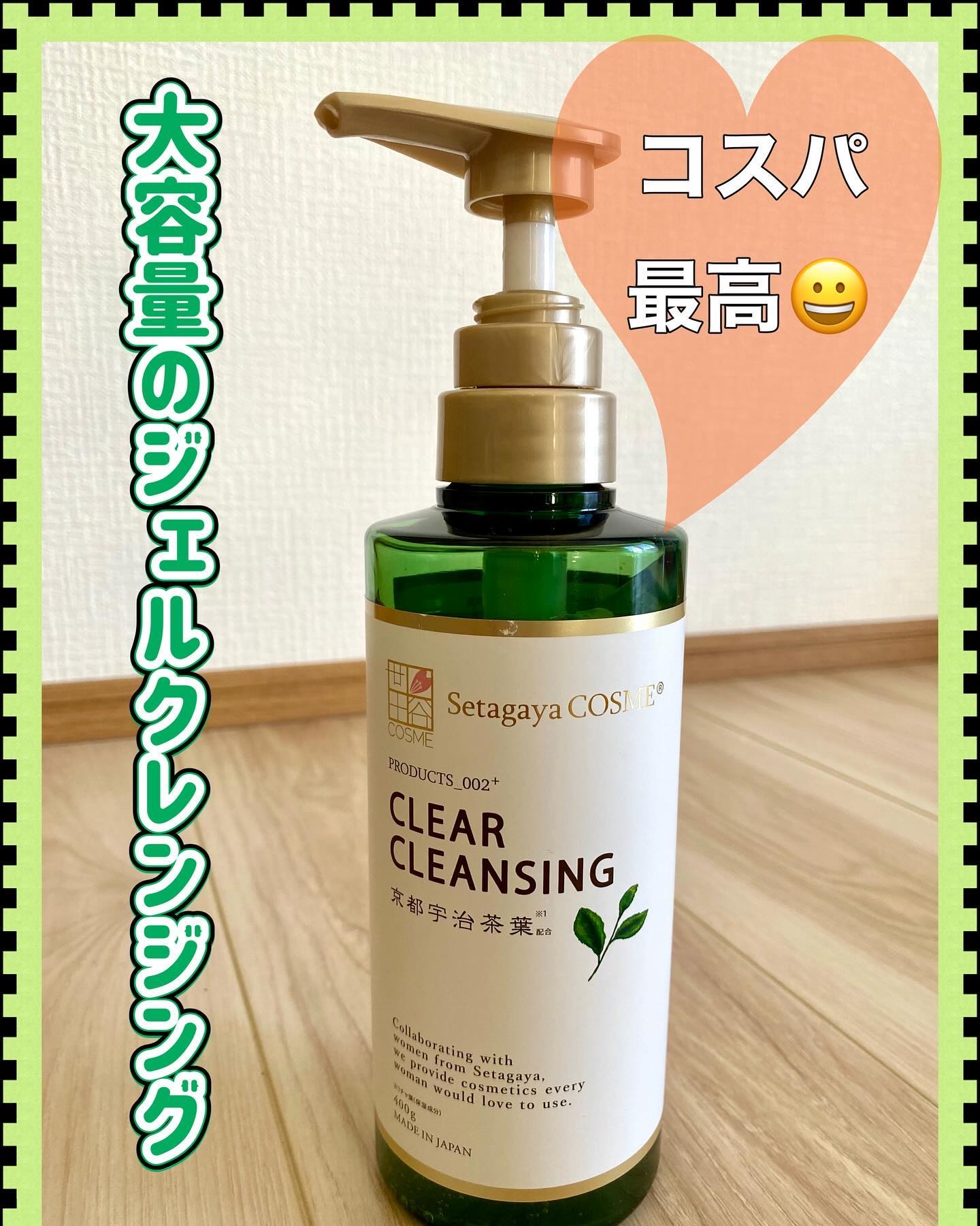 クリアクレンジング 京都宇治茶葉/世田谷コスメ/クレンジングジェルを使ったクチコミ（1枚目）