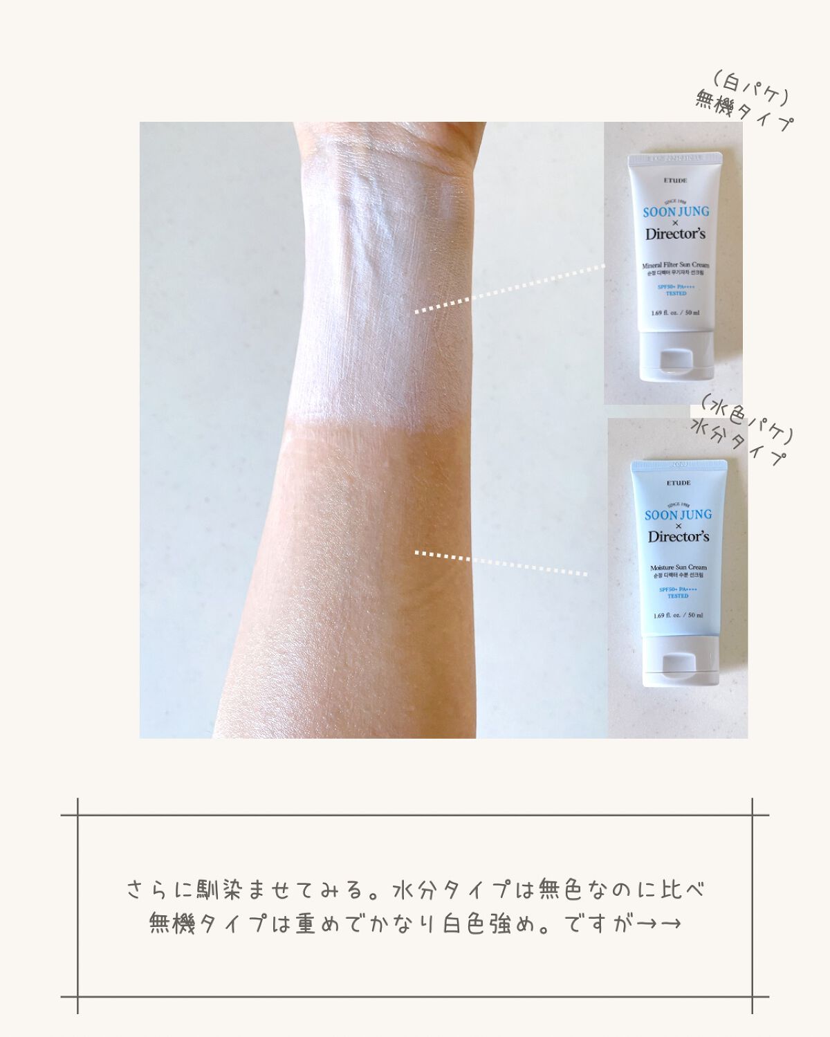 スンジョンディレクターズ モイスチャーUV/ETUDE/日焼け止めクリームを使ったクチコミ(5枚目)