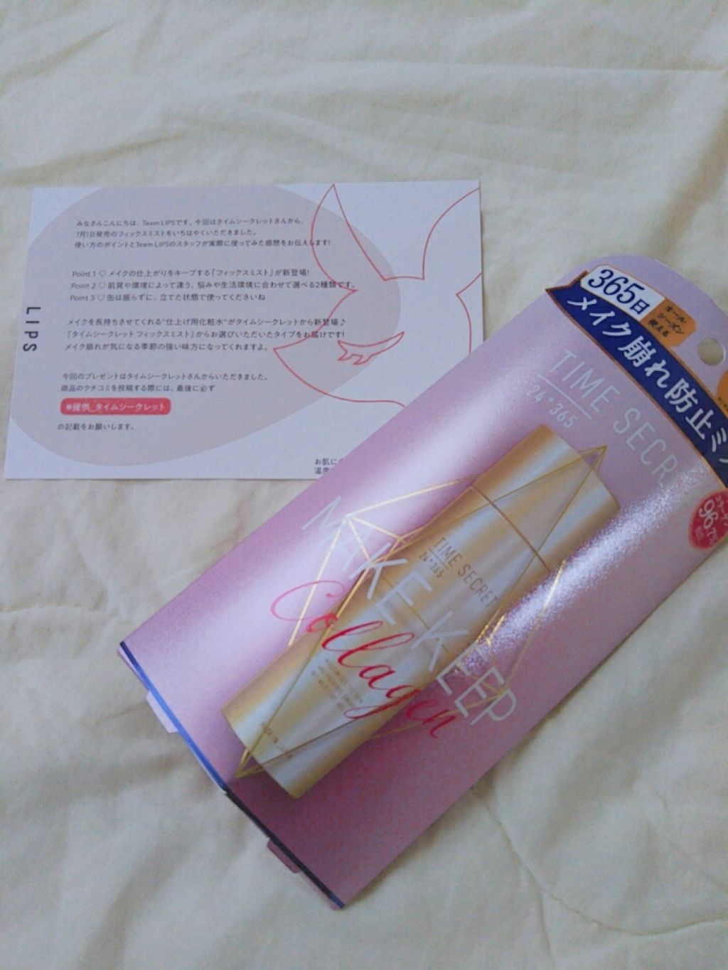 フィックスミスト コラーゲン/TIME SECRET/フィックスミストを使ったクチコミ(1枚目)