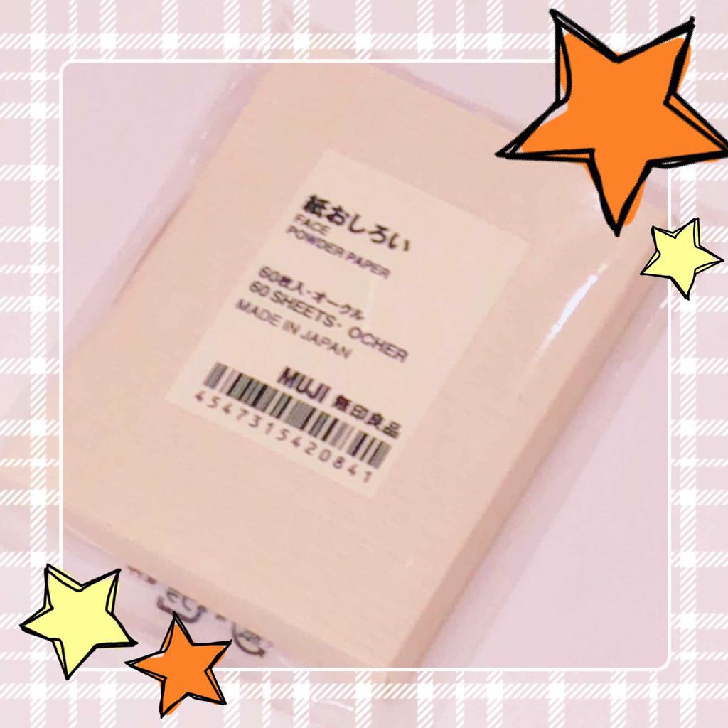 紙おしろい/無印良品/あぶらとり紙を使ったクチコミ（1枚目）