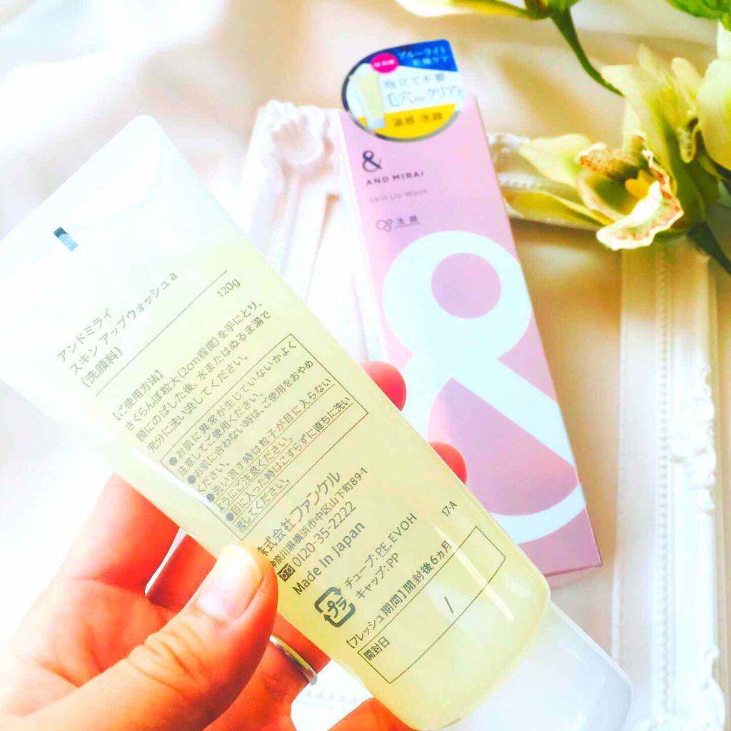 スキンアップウォッシュ/AND MIRAI/洗顔フォームを使ったクチコミ（3枚目）