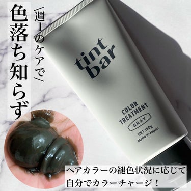 カラートリートメント NAVY/ティントバー/ヘアカラーを使ったクチコミ（1枚目）