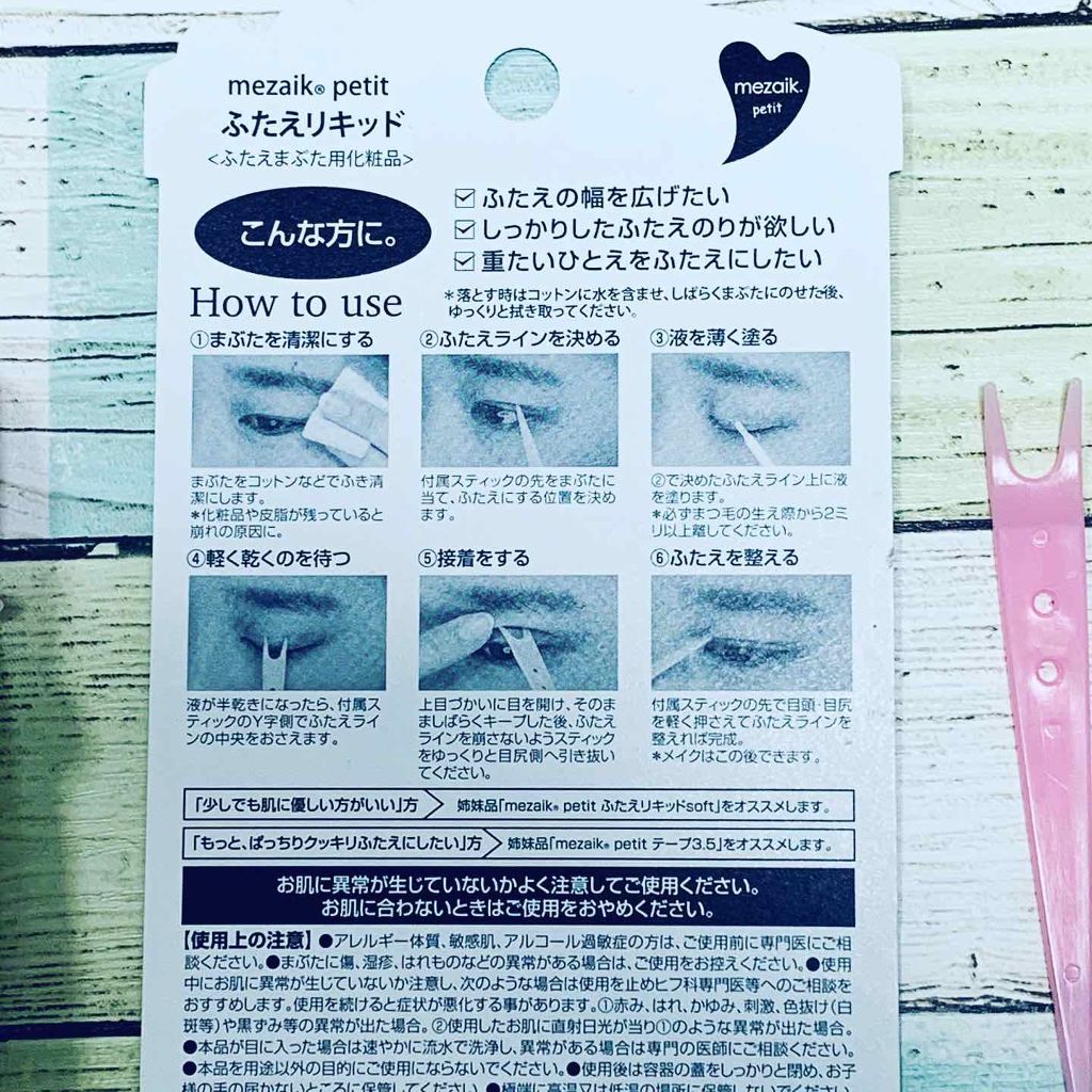 petitふたえリキッド/メザイク/二重まぶた用アイテムを使ったクチコミ(2枚目)