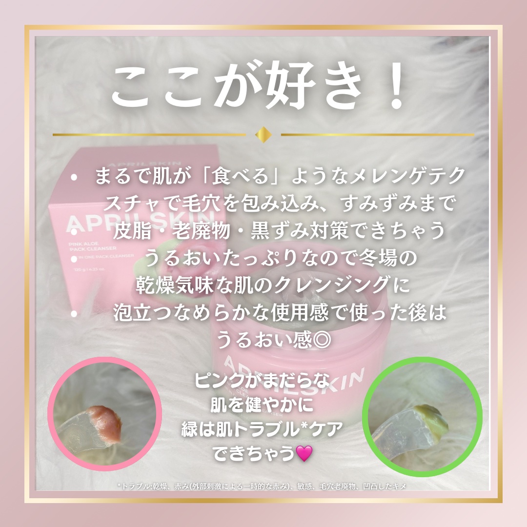 ピンクアロエメレンゲクレンザー/APRILSKIN/その他洗顔料を使ったクチコミ（2枚目）