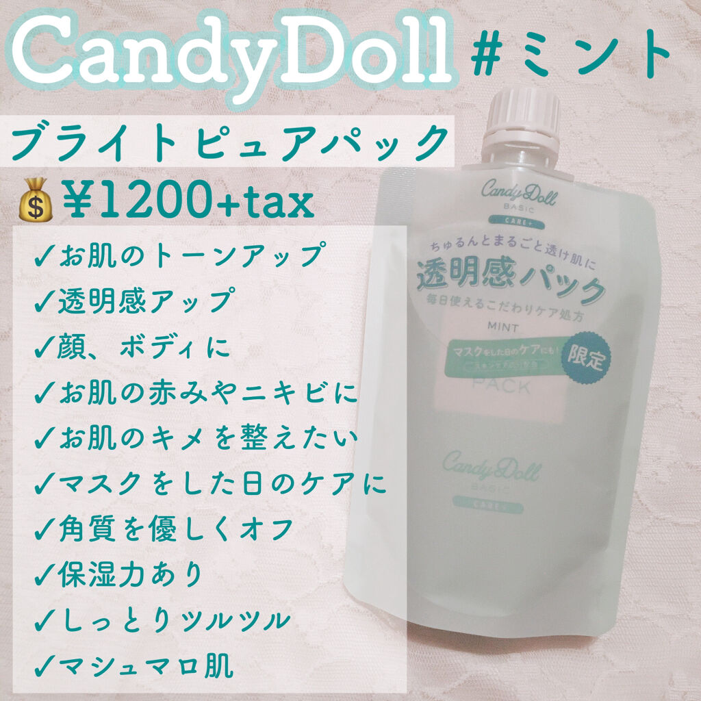 ブライトピュアパック ミント(限定)/CandyDoll/洗い流すパック・マスクを使ったクチコミ（3枚目）