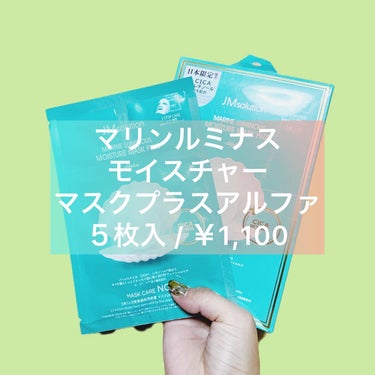 JMsolution JAPAN JM solution  marine luminous pearl deep moisture maskのクチコミ「--------------------------------✂︎
マリンルミナス
モイスチ.....」（1枚目）