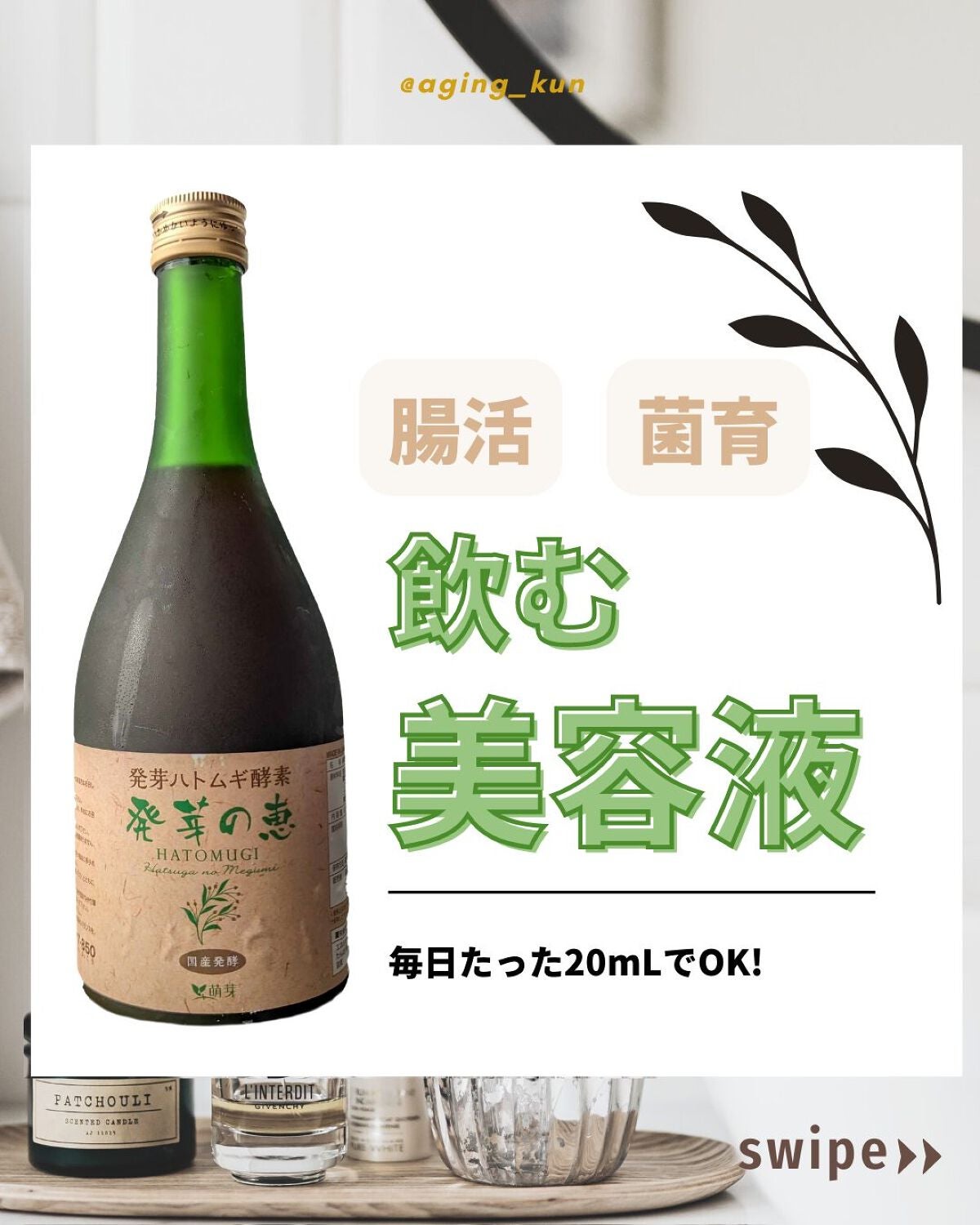 発芽の恵/萌芽/酵素ドリンクを使ったクチコミ(1枚目)