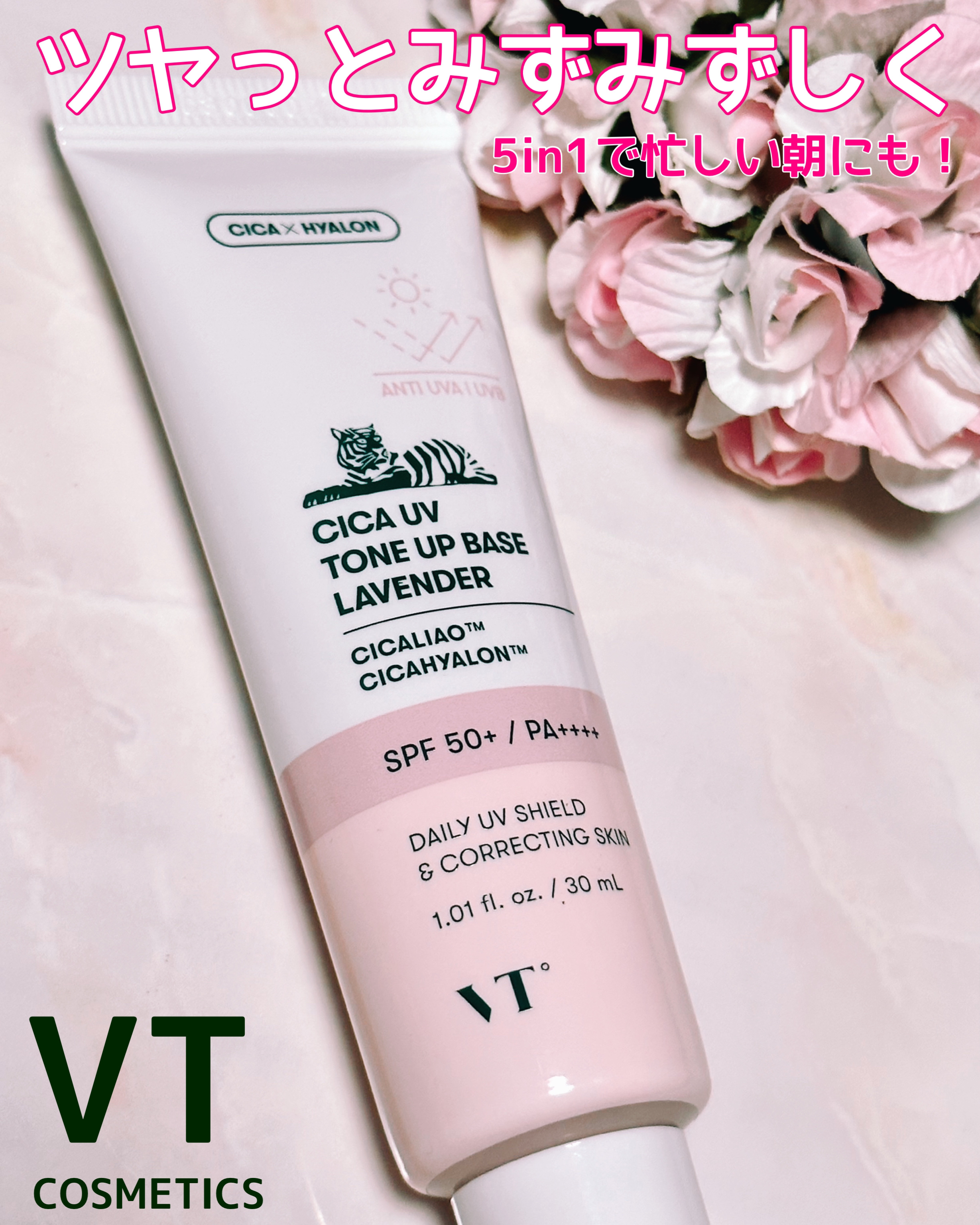 CICA UVトーンアップベース/VT/化粧下地を使ったクチコミ（1枚目）