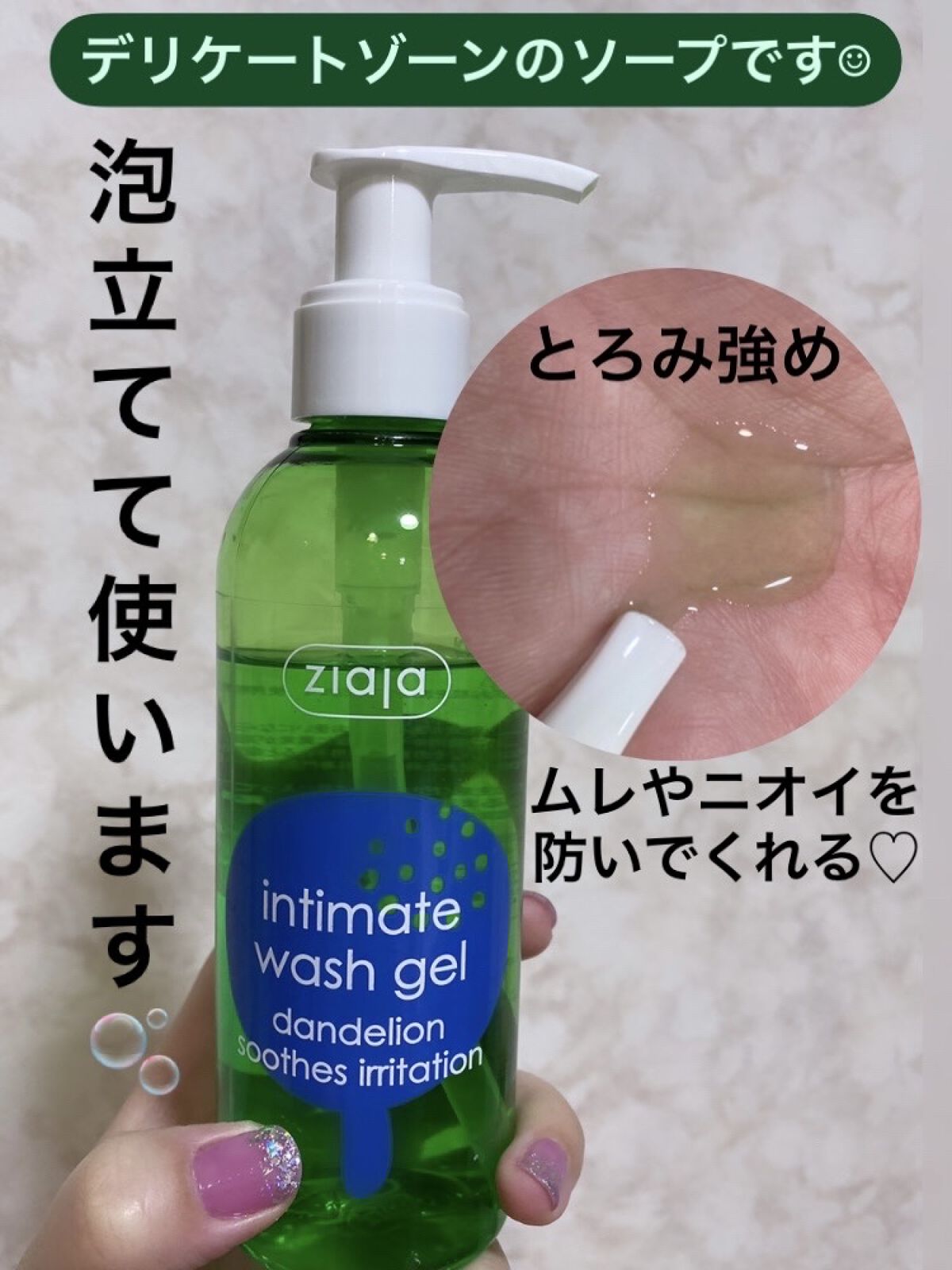 インティマ D 200ml/インティマ/デリケートゾーンケアを使ったクチコミ（1枚目）