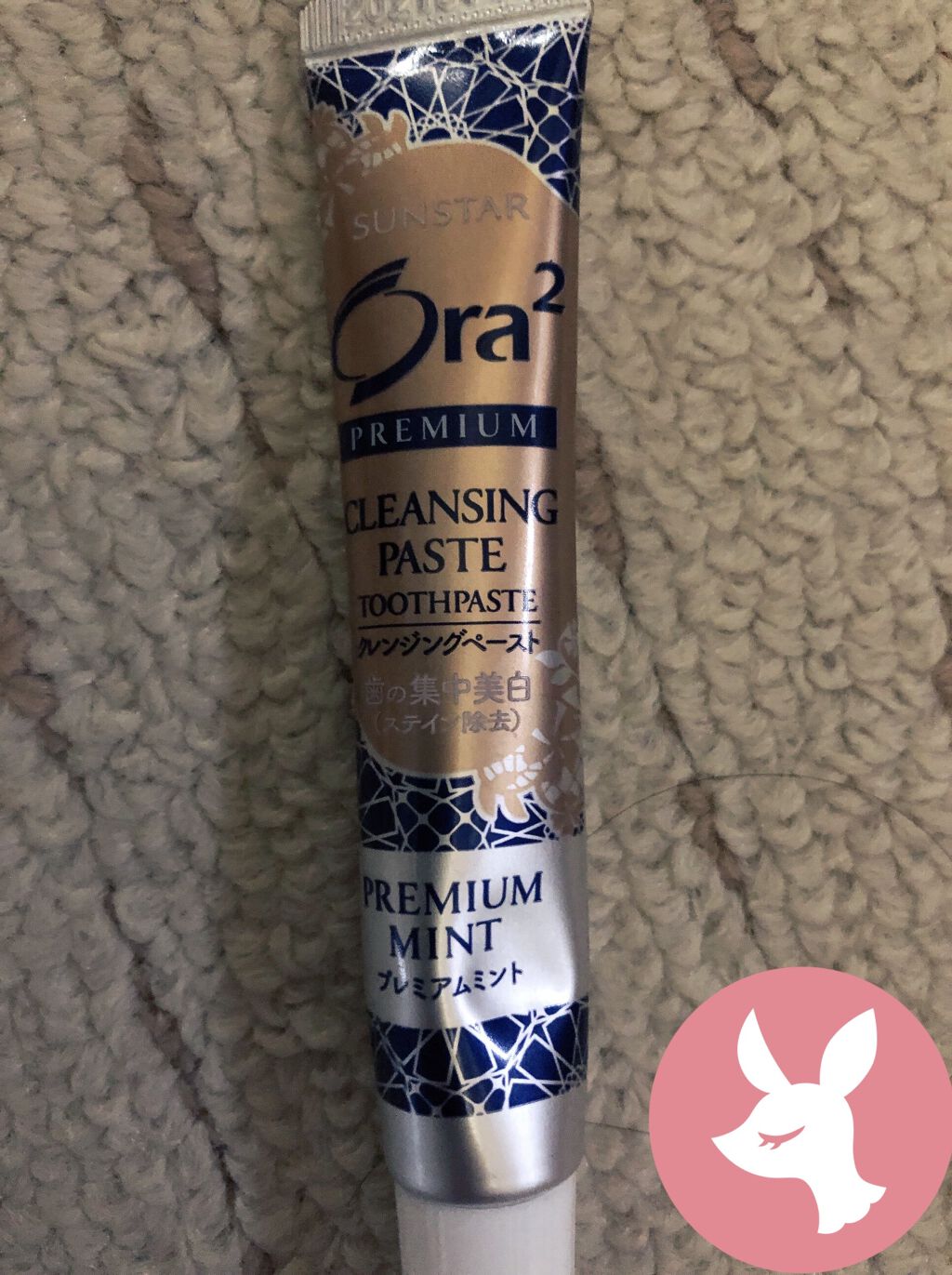 オーラツー プレミアム クレンジングペースト  プレミアムミント/オーラツー/歯磨き粉を使ったクチコミ（1枚目）