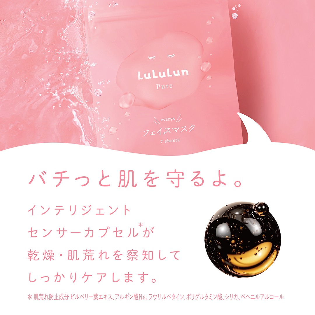 ルルルンピュア エブリーズ/ルルルン/シートマスク・パックを使ったクチコミ（2枚目）