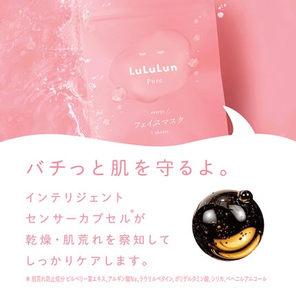 ルルルンピュア エブリーズ/ルルルン/シートマスク・パックを使ったクチコミ(2枚目)