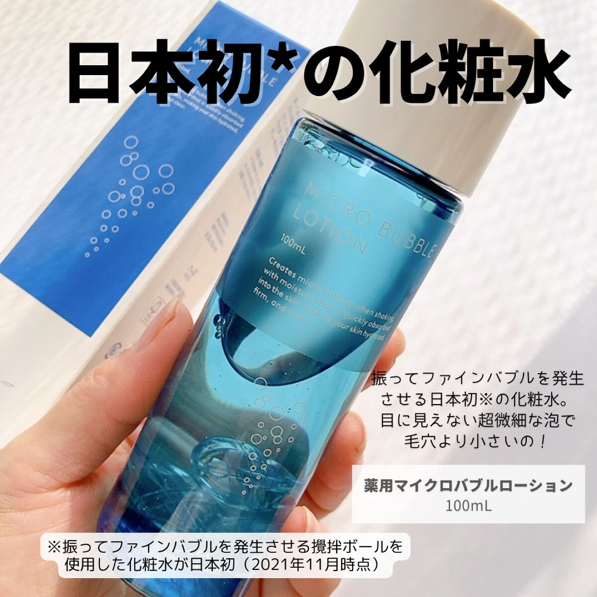 薬用マイクロバブルローション/Macchia Label/化粧水を使ったクチコミ（2枚目）