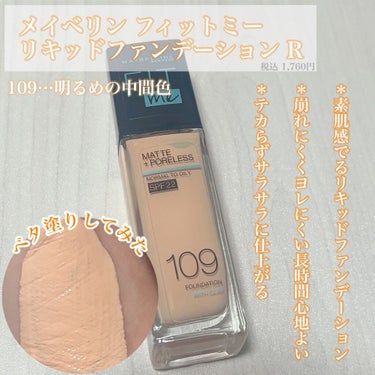 フィットミー リキッドファンデーション R/MAYBELLINE NEW YORK/リキッドファンデーションを使ったクチコミ（2枚目）