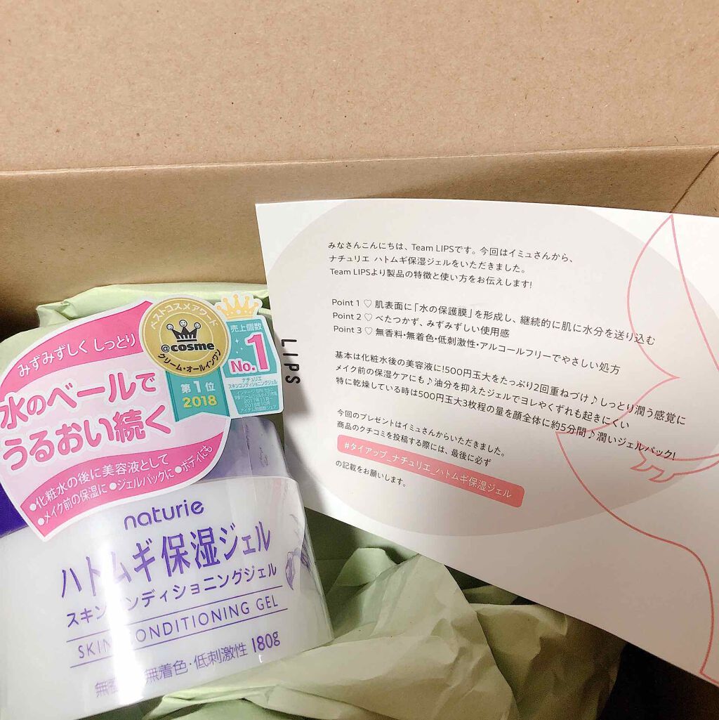 ハトムギ保湿ジェル(ナチュリエ スキンコンディショニングジェル)/ナチュリエ/美容液を使ったクチコミ(1枚目)