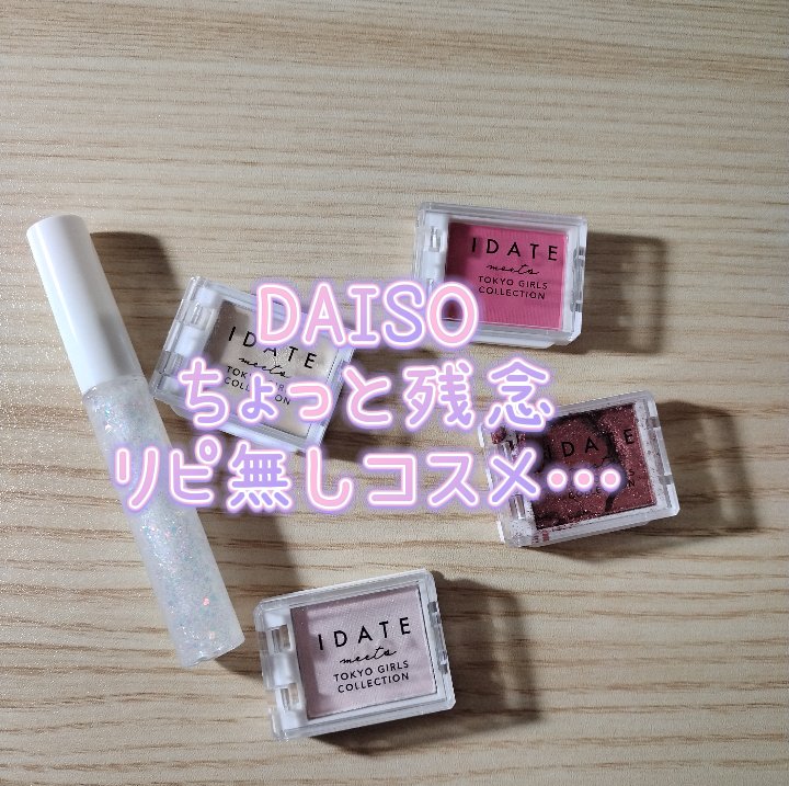 アイデイト ラメライナー/IDATE/リキッドアイシャドウを使ったクチコミ（1枚目）