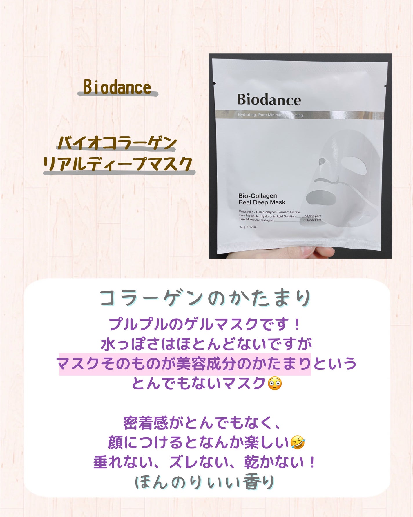 バイオコラーゲンリアルディープマスク/Biodance/シートマスク・パックを使ったクチコミ(2枚目)