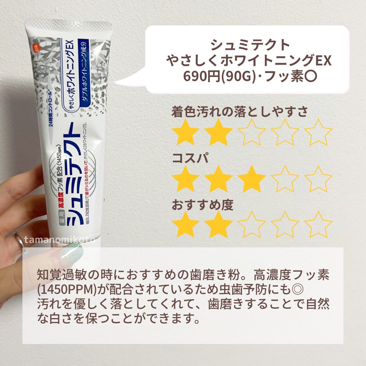 シュミテクト やさしく ホワイトニング/シュミテクト/歯磨き粉を使ったクチコミ（3枚目）