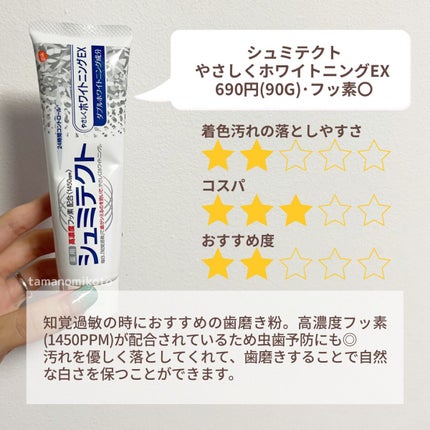 シュミテクト やさしく ホワイトニング/シュミテクト/歯磨き粉を使ったクチコミ(3枚目)
