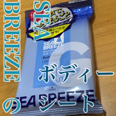 シーブリーズ ボディシート (無香料)のクチコミ「シーブリーズ ボディシート 無香料


母が使用しているので聞いてみました💁🏻‍♀️
・無香料.....」（1枚目）